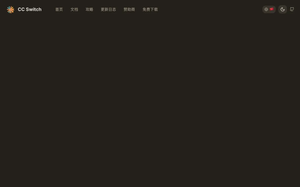 CC Switch features page — screenshot of the coding AI tool, Oct 1, 2026