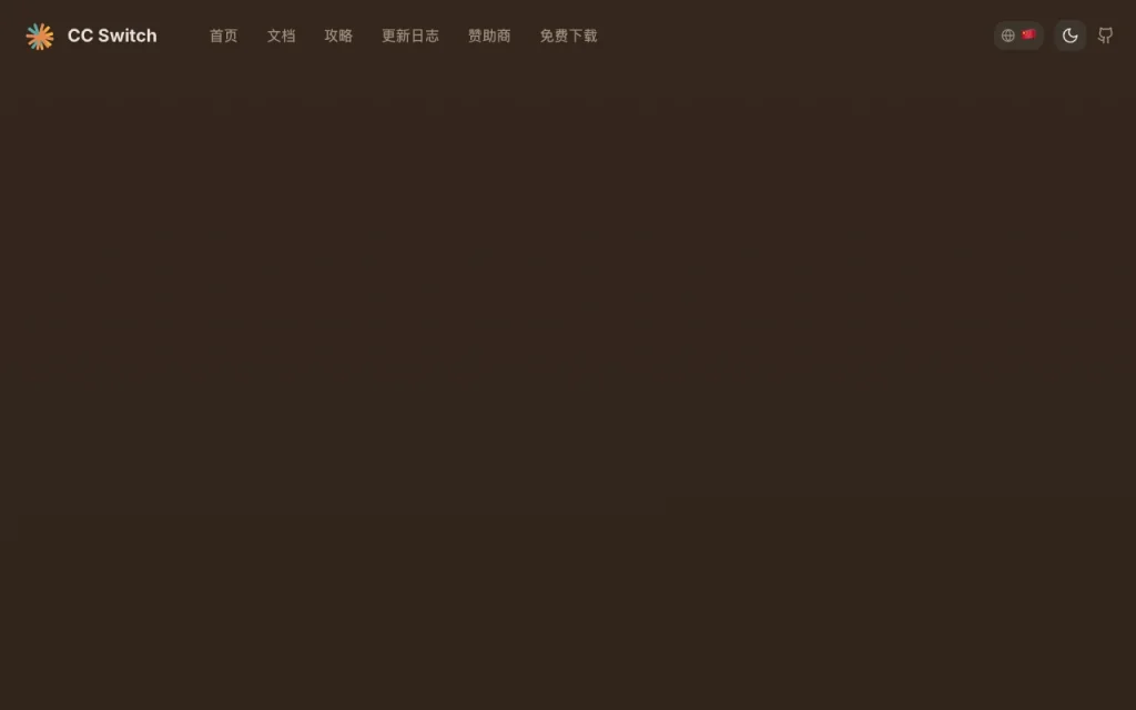 CC Switch homepage — screenshot of the coding AI tool, Oct 1, 2026