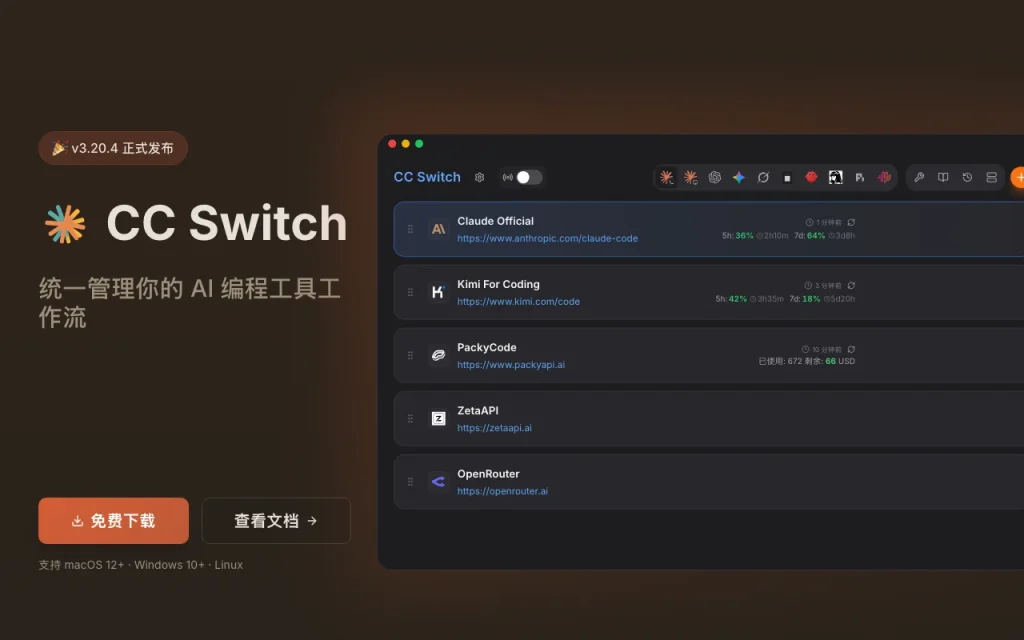 CC Switch homepage — screenshot of the coding AI tool, Oct 1, 2026