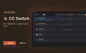CC Switch homepage — screenshot of the coding AI tool, 2026-10-01
